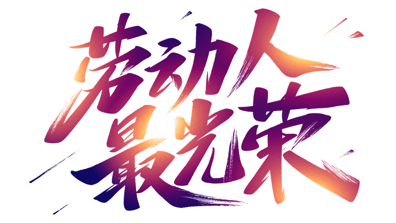 結(jié)尾_副本.png